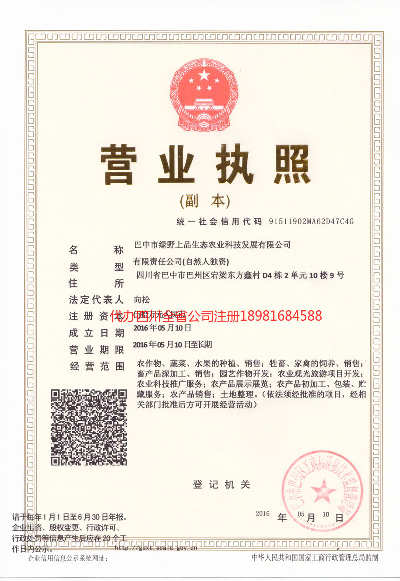 洪江洪江绿野上品生态农业科技发展有限公司