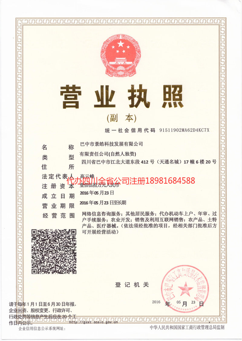 洪江洪江景皓科技发展有限公司