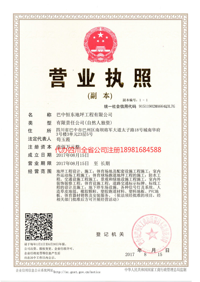 洪江洪江恒东地坪工程有限公司