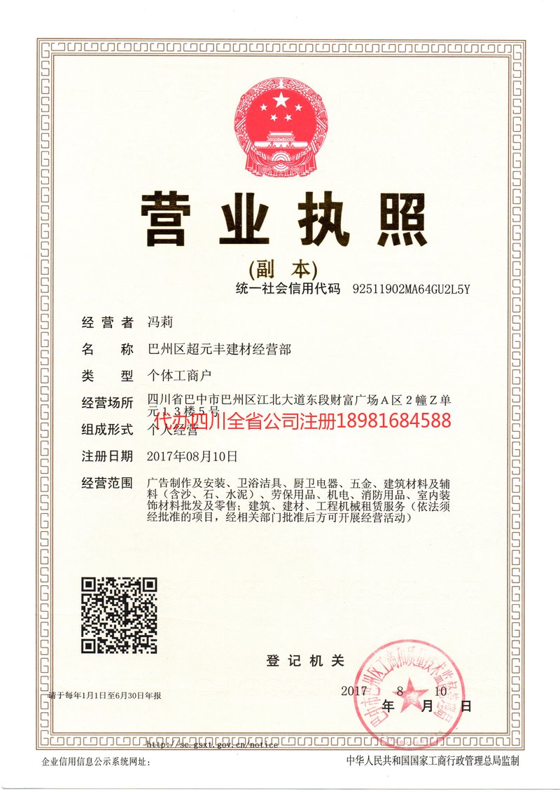 洪江洪江超元丰建材经营部