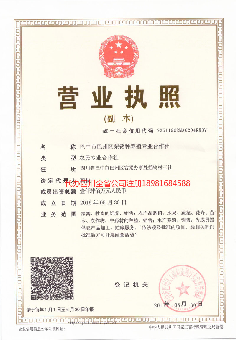 洪江洪江荣铭种养殖专业合作社