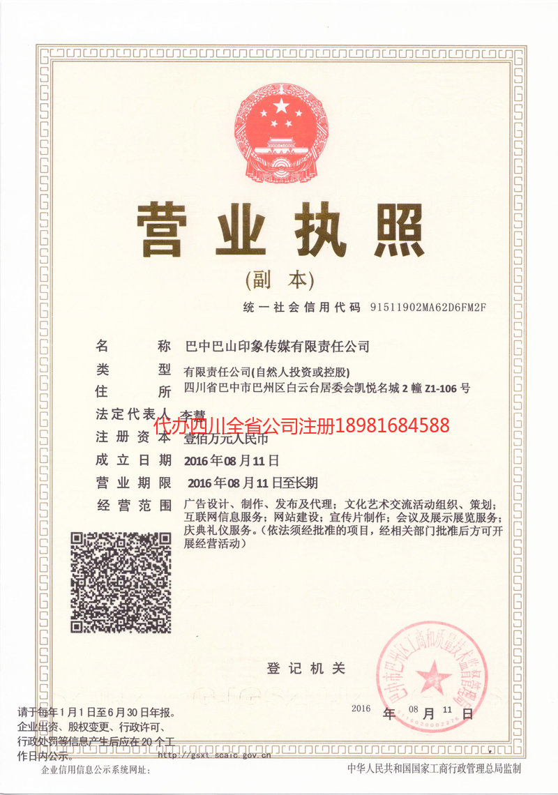 洪江洪江巴山印象传媒有限责任公司