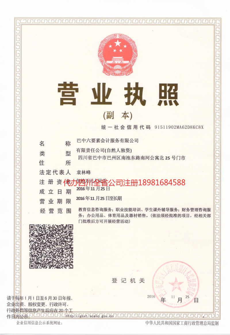 洪江洪江六要素会计服务有限公司