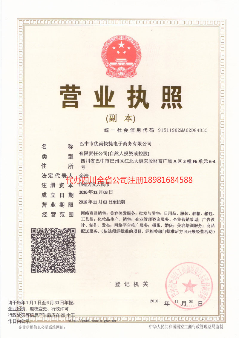 洪江洪江忧尚快捷电子商务有限公司