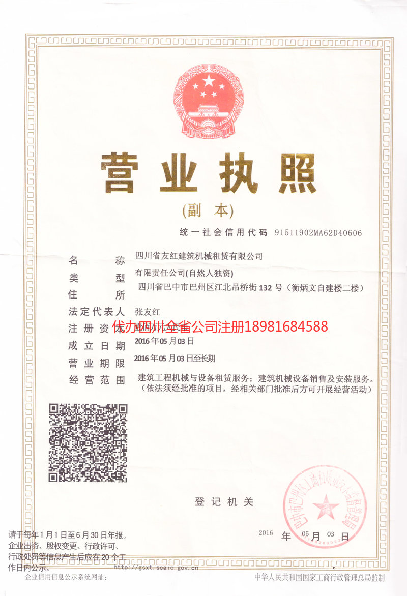 洪江洪江友红建筑机械租赁有限公司