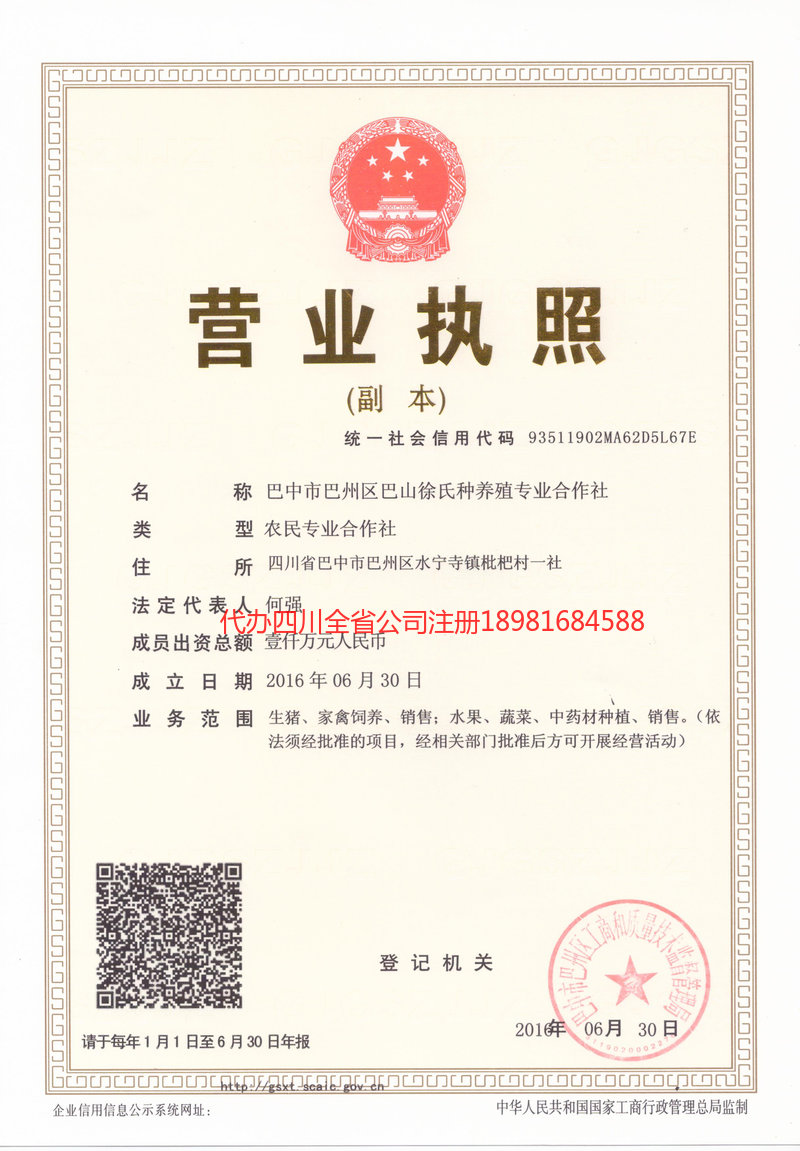 洪江洪江巴山徐氏种养殖专业合作社