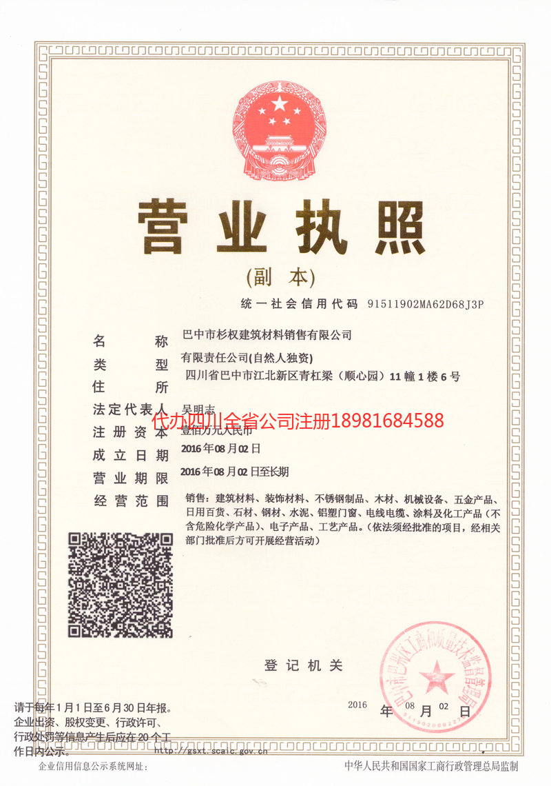 洪江洪江杉权建筑材料销售有限公司