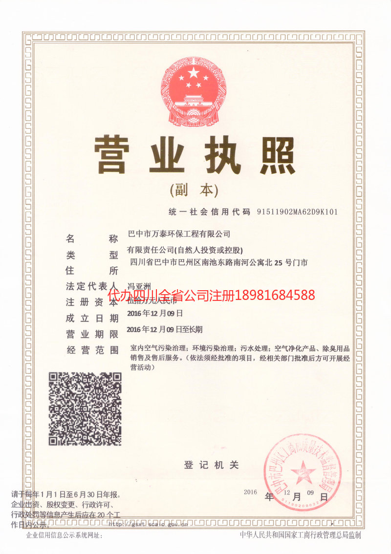 洪江洪江万泰环保工程有限公司